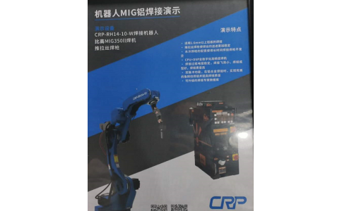 CRP机器人TIG铝焊系统